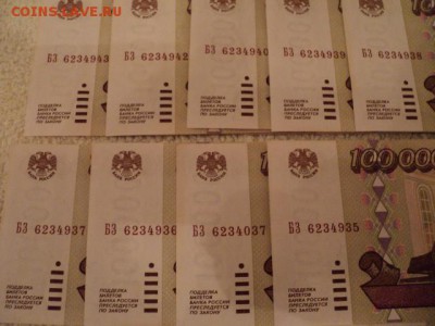 100000 рублей 1995 год-9 шт - Изображение 016