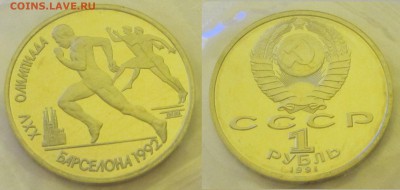 Набор Барселона-92 (6 монет медно-никелевый сплав, ПРУФ) - IMG_2311.JPG