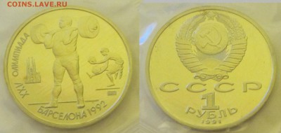 Набор Барселона-92 (6 монет медно-никелевый сплав, ПРУФ) - IMG_2315.JPG