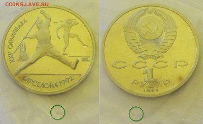 Набор Барселона-92 (6 монет медно-никелевый сплав, ПРУФ) - IMG_2318.JPG