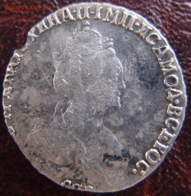 гривенник 1789 СПБ Редкий до 17,12 в 22,10 МСК - гривенник 1789 -2 .JPG