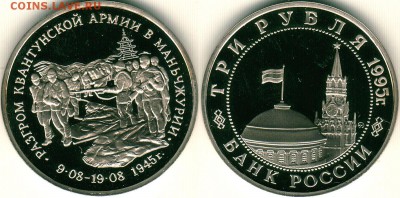 3р 1995, Манчжурия, с 200 р - до 22-00мск 16.12 - 3r-1995-man