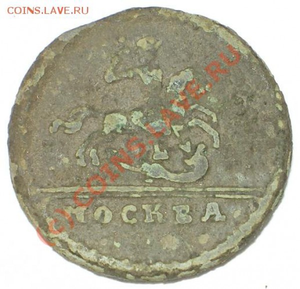 Копейка 1728. Оценка. - копейка 1728а.JPG