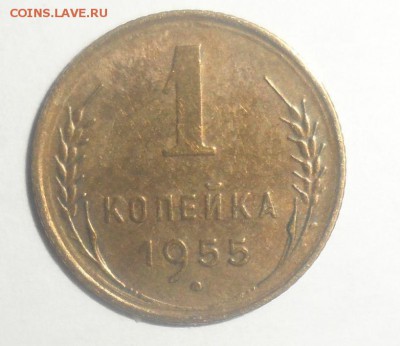 1 копейка 1955 год с рубля 16.12.2014 - Снимок.JPG