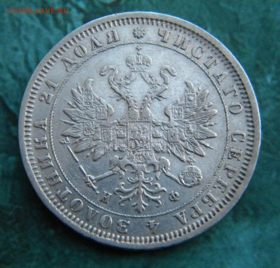 1 рубль 1880 год ____ 18.12.14. 22-20 - 004.JPG