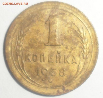 1 копейка 1938 год с рубля 16.12.2014 - Снимок3.JPG