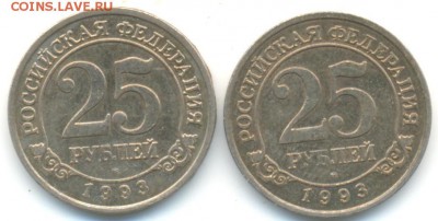 25 р 1993г Артикуголь 2шт 20.12.14 22-00 - 25р артикуголь 001