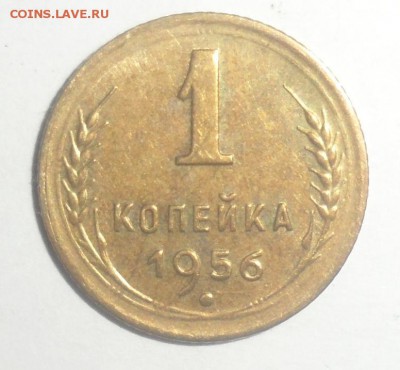 1 копейка 1956 год с рубля 16.12.2014 - 1.JPG