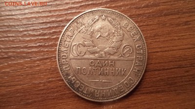 50 копеек 1924г. ТР, до 20.12.2014  23-00 - DSC01377.JPG