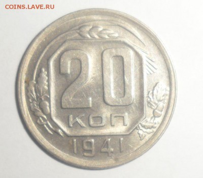 20 копеек 1941 год с рубля 16.12.2014 - 1.JPG