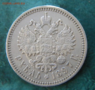 1 рубль 1897 А.Г. Рельефный ____ 18.12.14. 22-20 - ____________006