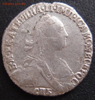 гривенник 1770 СПБ Редкий Хороший до 17,12 в 22,10 МСК - гривенник 1770 -2.JPG