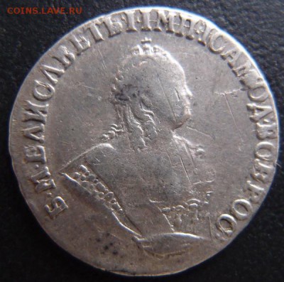 гривенник 1754 IП Нечастый  до 17,12 в 22,10 МСК - гривенник 1754 -2 .JPG