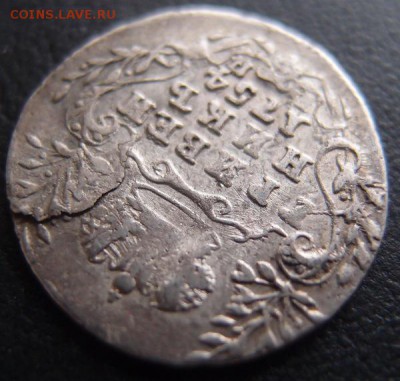 гривенник 1754 IП Нечастый  до 17,12 в 22,10 МСК - гривенник 1754 -3 .JPG