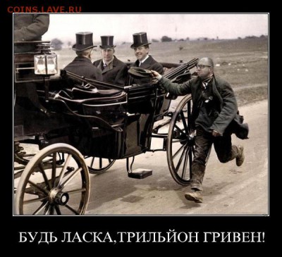 Ну а теперь про Украину - 1rty4