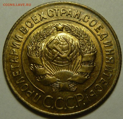 3 копейки 1927г UNC - P1110685.JPG