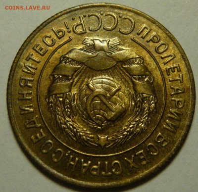 3 копейки 1927г UNC - P1110686.JPG