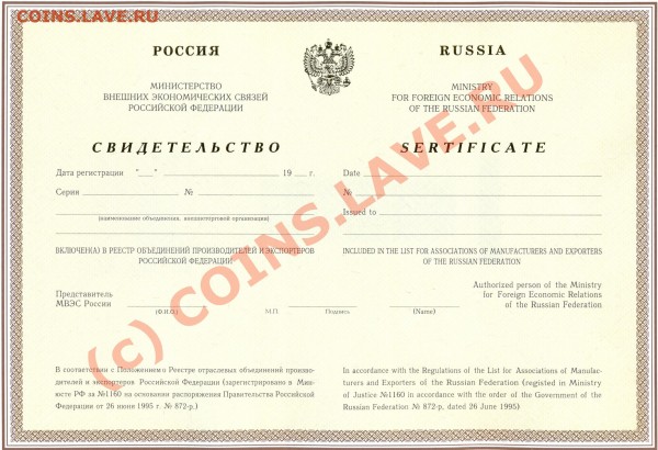 Оцените свидетельства Российских экспортеров - сканирование0002