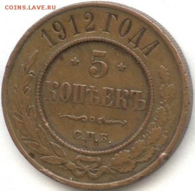 5 kop 1912 - 1_9_24132853