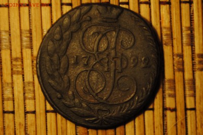 5 копеек 1792 ЕМ до 19.12.14 - _CSC0623[1].JPG