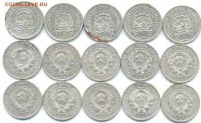 Билон 20коп 1923-25г 15шт  20.12.14 в 22-00 - билон 23-25