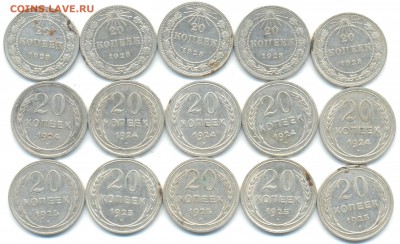 Билон 20коп 1923-25г 15шт  20.12.14 в 22-00 - билон 23-25 001