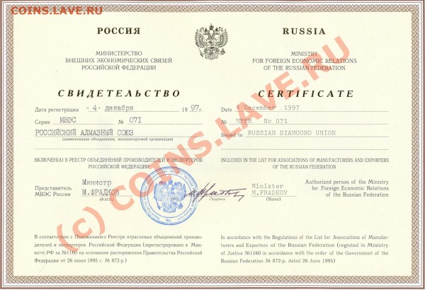 Оцените свидетельства Российских экспортеров - сканирование0001