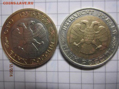 100р 50р 1992 ММД до 17.12 - IMG_6351.JPG