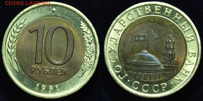 10 руб. 1991г. ЛМД "Раздвоенные ости"--До 17-12-14 в 22-00-- - 10руб1991_Двойная ость_2