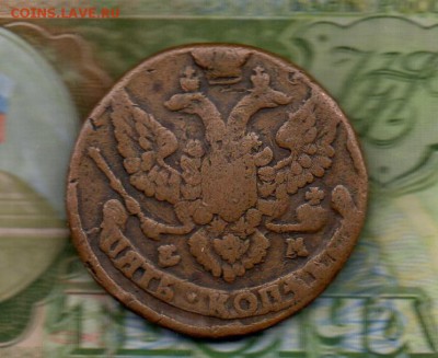 5 копеек 1793 ЕМ. до 22.00мск 15.12.14 - img213