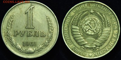 1 рубль 1961г. ---17-12-14 в 22-00--- - 1руб1961_1