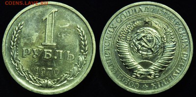 1 рубль 1970г. наборный---До 17-12-14 в 22-00--- - 1руб1970_1