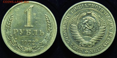 1 рубль 1972г. ---До 17-12-14 в 22-00--- - 1руб1972_1