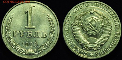 1 рубль 1990г. ---До 17-12-14 в 22-00--- - 1руб1990_1