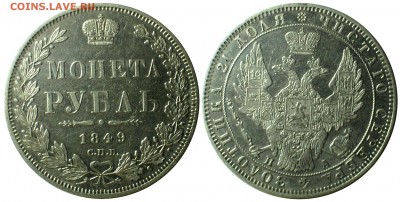1 рубль 1849 СПБ ПА, простой - DSC_2741.JPG