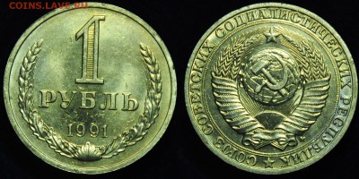 1 рубль 1991г. М ---До 17-12-14 в 22-00--- - 1руб1991М_1