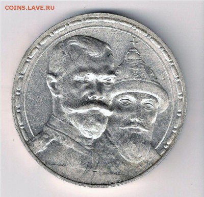 1 рубль 300-летие дома Романовых определение подлинности - $_157.JPG