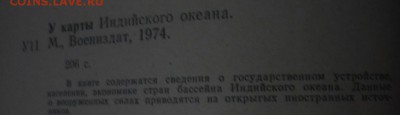 У карты Индийского океана ,книга воениздат до 16.12.в22.00 - P1140855.JPG