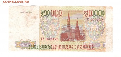 Бона 50 000  1993г - Изображение 337