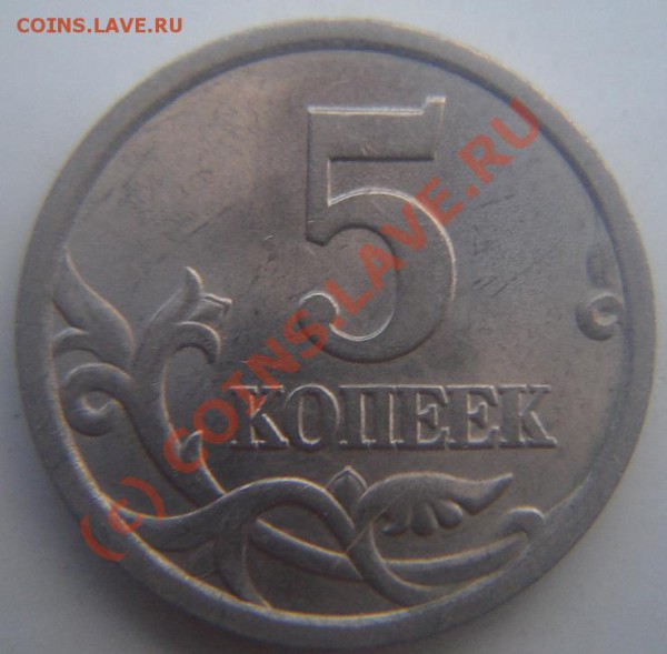 5 копеек 2005 СП. Штамп 2.1Б, до 12.05.2010 в 22:00 МСК - 2