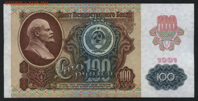100 рублей 1991 вз звезд 3й вып.до 22-00 мск 18.12.14 г. - 100р 1991 офсет реверс