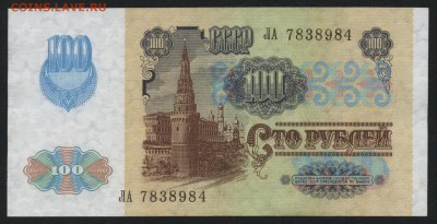 100 рублей 1991 вз звезд 3й вып.до 22-00 мск 18.12.14 г. - 100р 1991 офсет аверс