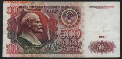 500 рублей 1991 года АК.до 22-00 мск 18.12.14 г. - 500р 1991 АК реверс