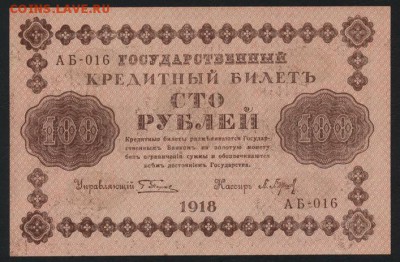 Пресс.до 22-00 мск 18.12.14 г - 100р 1918 пресс аверс