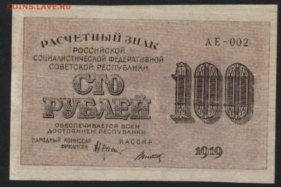 з 100 до 22-00 мск 18.12.14 г. - 100р 1919 аверс