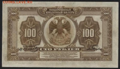 100 рублей 1918 Американ.выпуск. до 22-00 мск 18.12.14 г. - 100р амер вып 1918г реверс