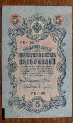 Боны 1898,1909,8 листов.Окончание 17.12.14. 12.00 мск. - DSCN7247.JPG