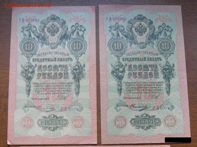 Боны 1898,1909,8 листов.Окончание 17.12.14. 12.00 мск. - DSCN7249 - копия