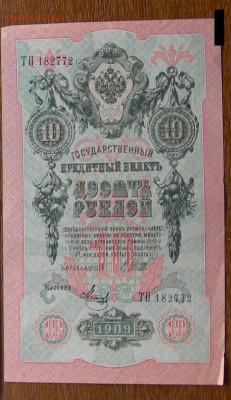 Боны 1898,1909,8 листов.Окончание 17.12.14. 12.00 мск. - DSCN7249.JPG