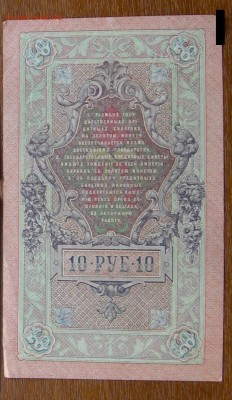 Боны 1898,1909,8 листов.Окончание 17.12.14. 12.00 мск. - DSCN7250.JPG
